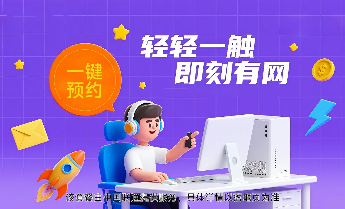 天全县中国联通